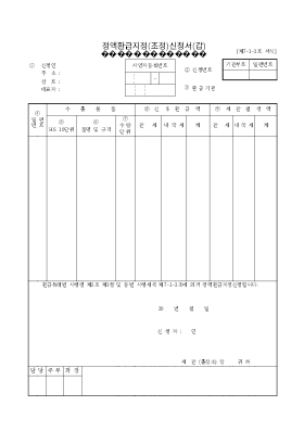 정액환급 지정조정신청서(갑) 정액환급 지정조정신청서(갑)